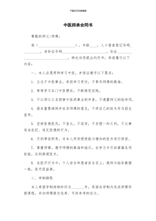 中医师承合同书