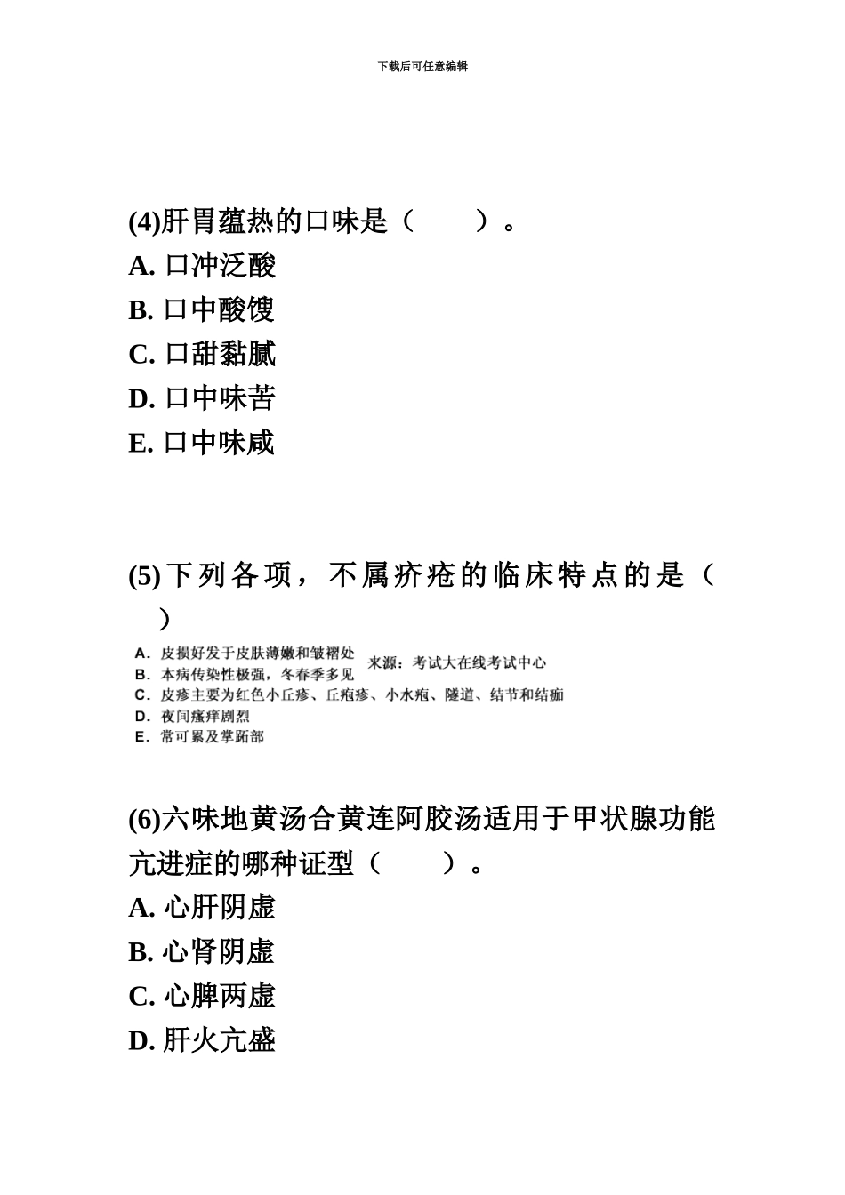 中医执业助理医师资格考试中医外科学习题中大网校_第3页