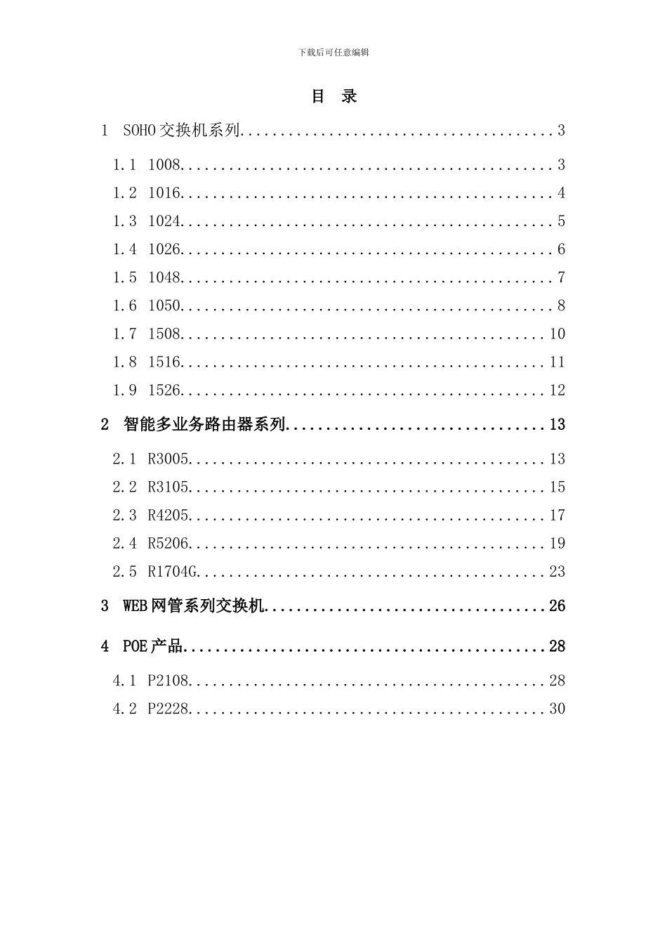 中兴分销产品速查手册_第2页