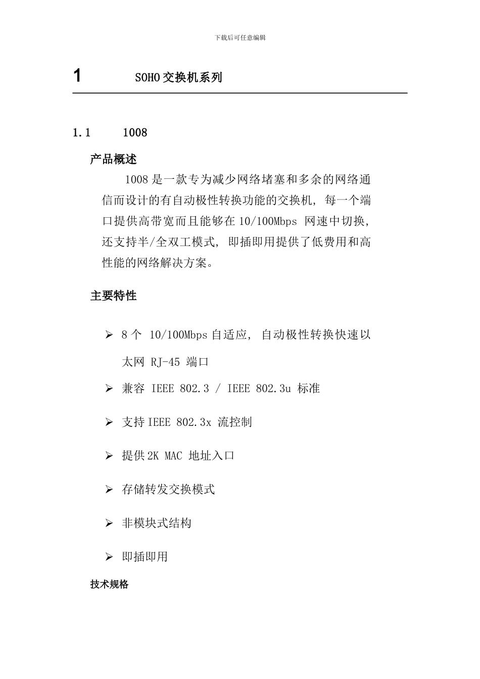 中兴分销产品速查手册_第3页