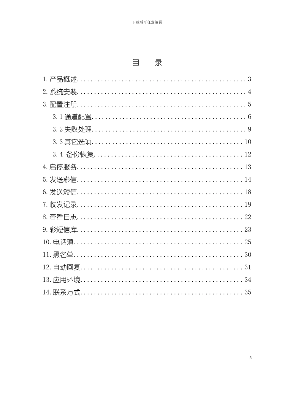中兴创天炫彩操作手册模板_第3页