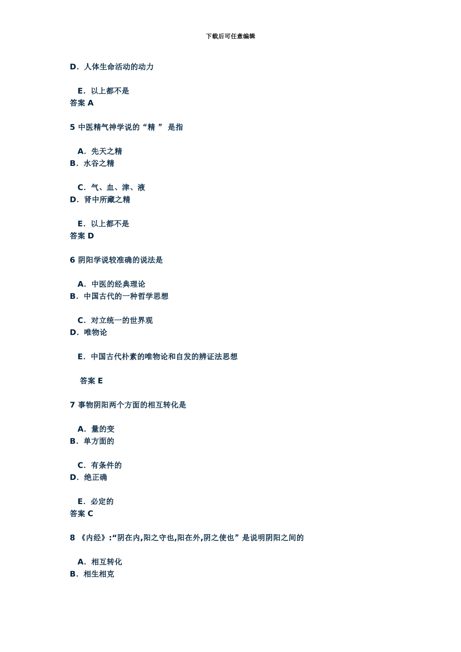 中医执业医师历年真题模拟和解答_第3页