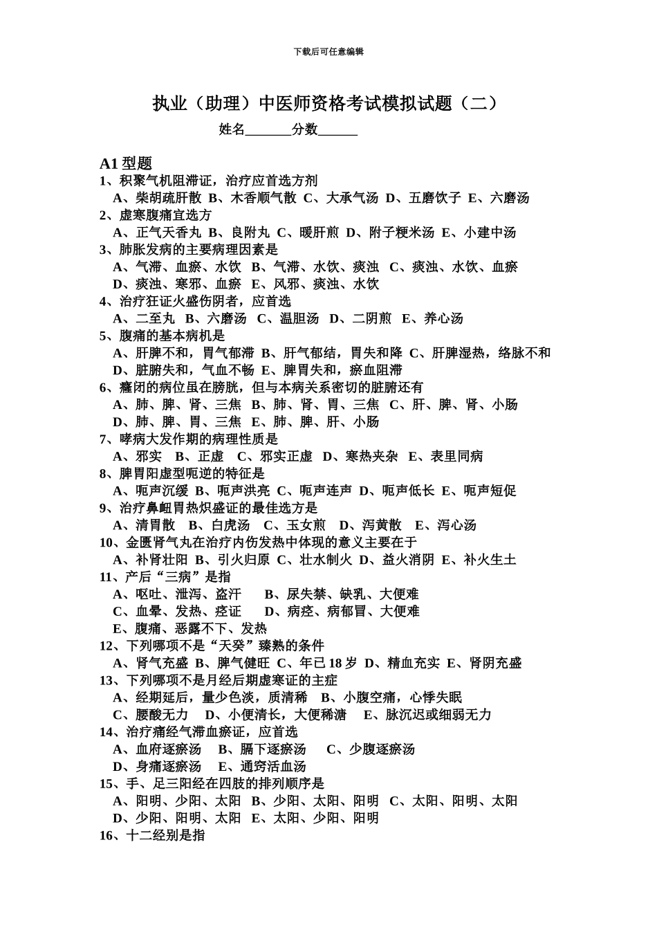 中医执业医师二_第2页