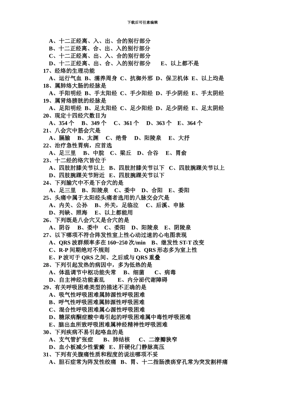 中医执业医师二_第3页