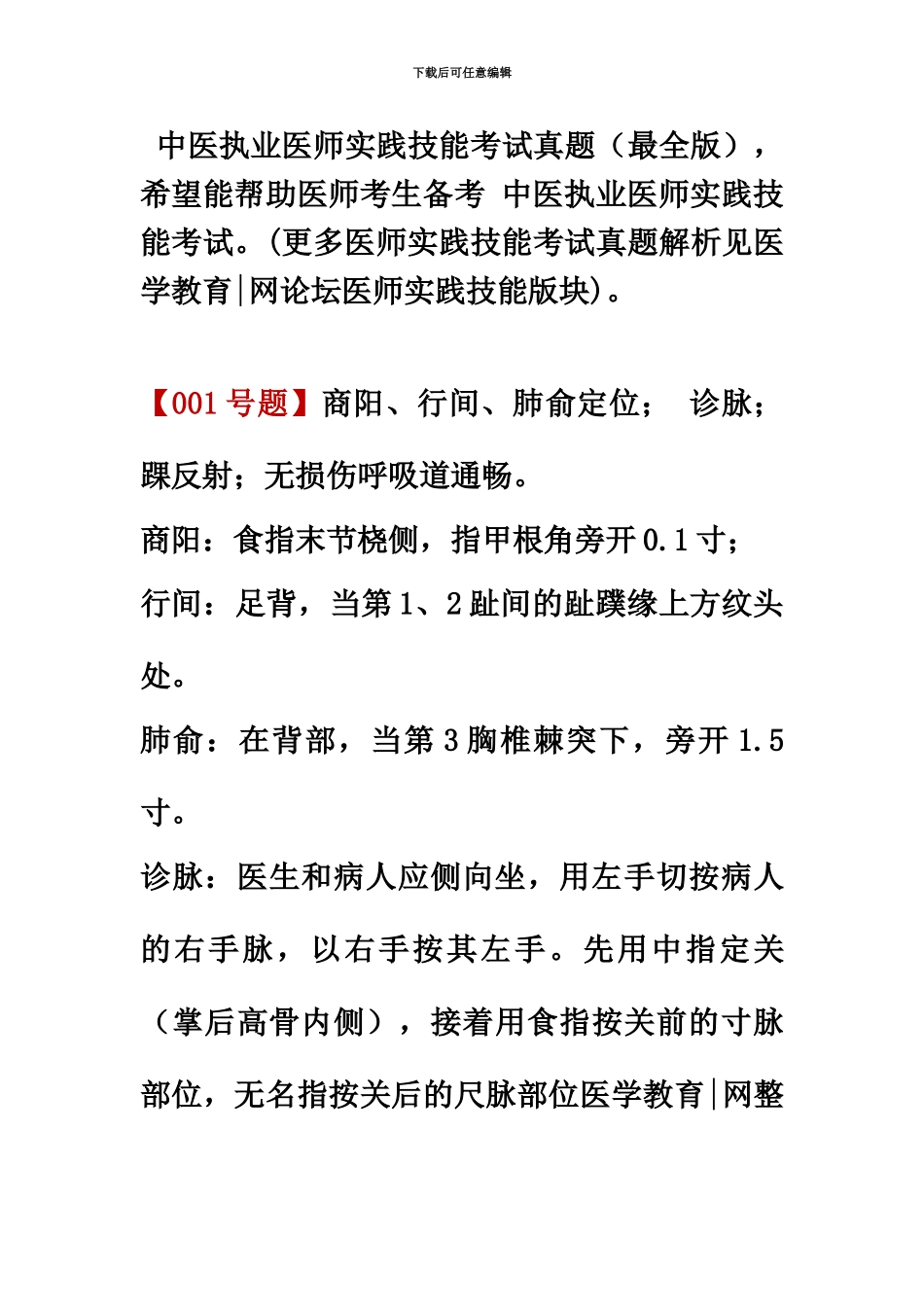 中医执业医师实践技能考试真题模拟第二站真题模拟及解析最全版_第2页