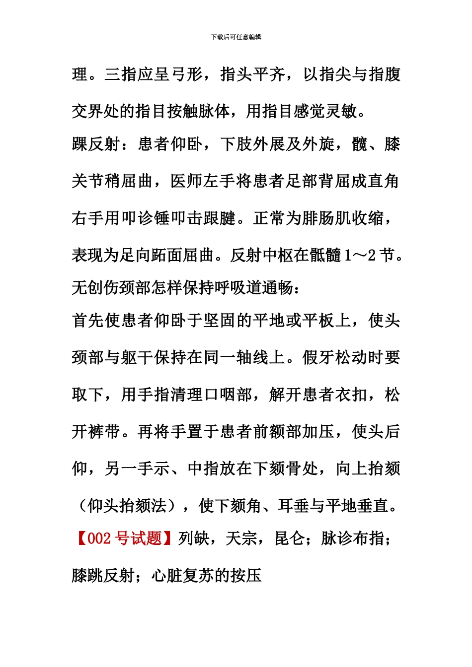中医执业医师实践技能考试真题模拟第二站真题模拟及解析最全版_第3页