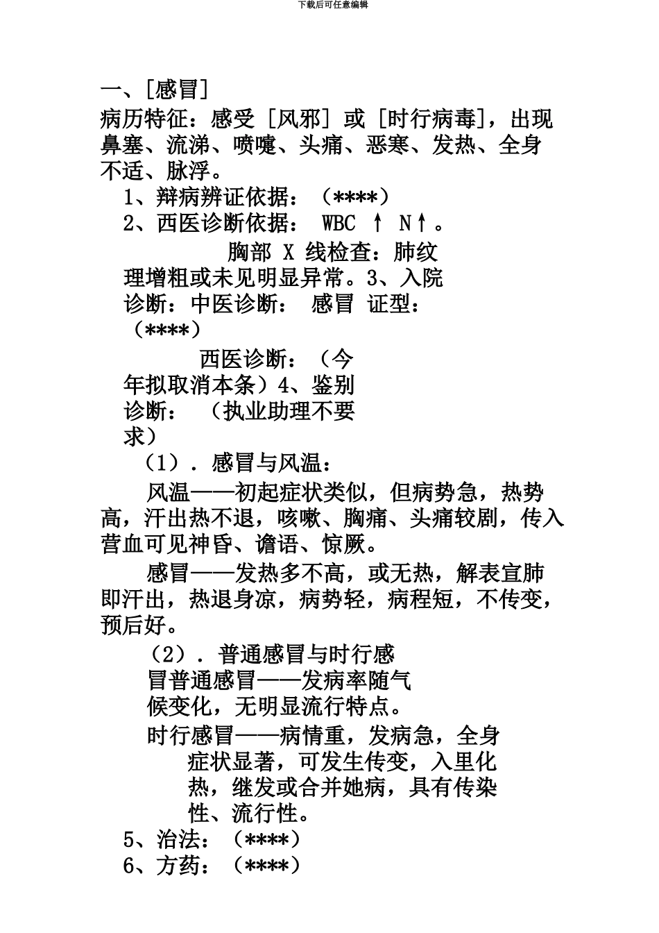 中医执业医师实践技能考试第一站辨证论治全部题型_第2页