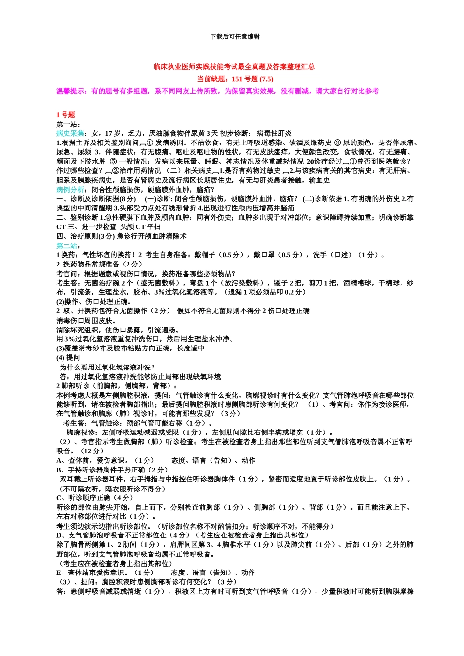 中医执业医师实践技能考试最全真题模拟及答案_第2页