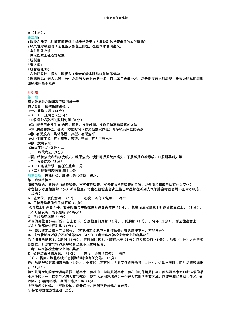 中医执业医师实践技能考试最全真题模拟及答案_第3页