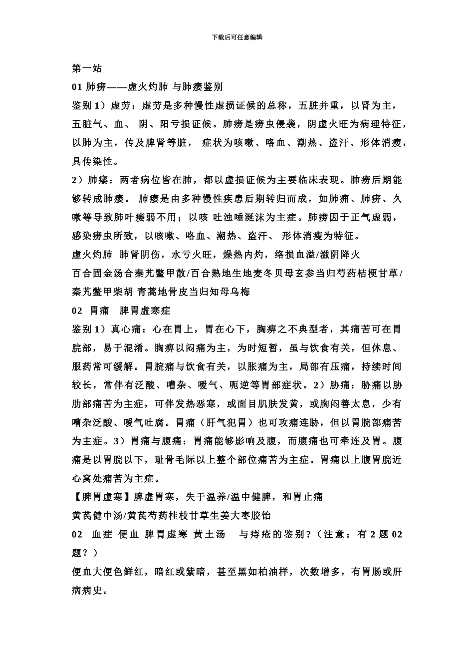 中医执业医师操作1站_第2页