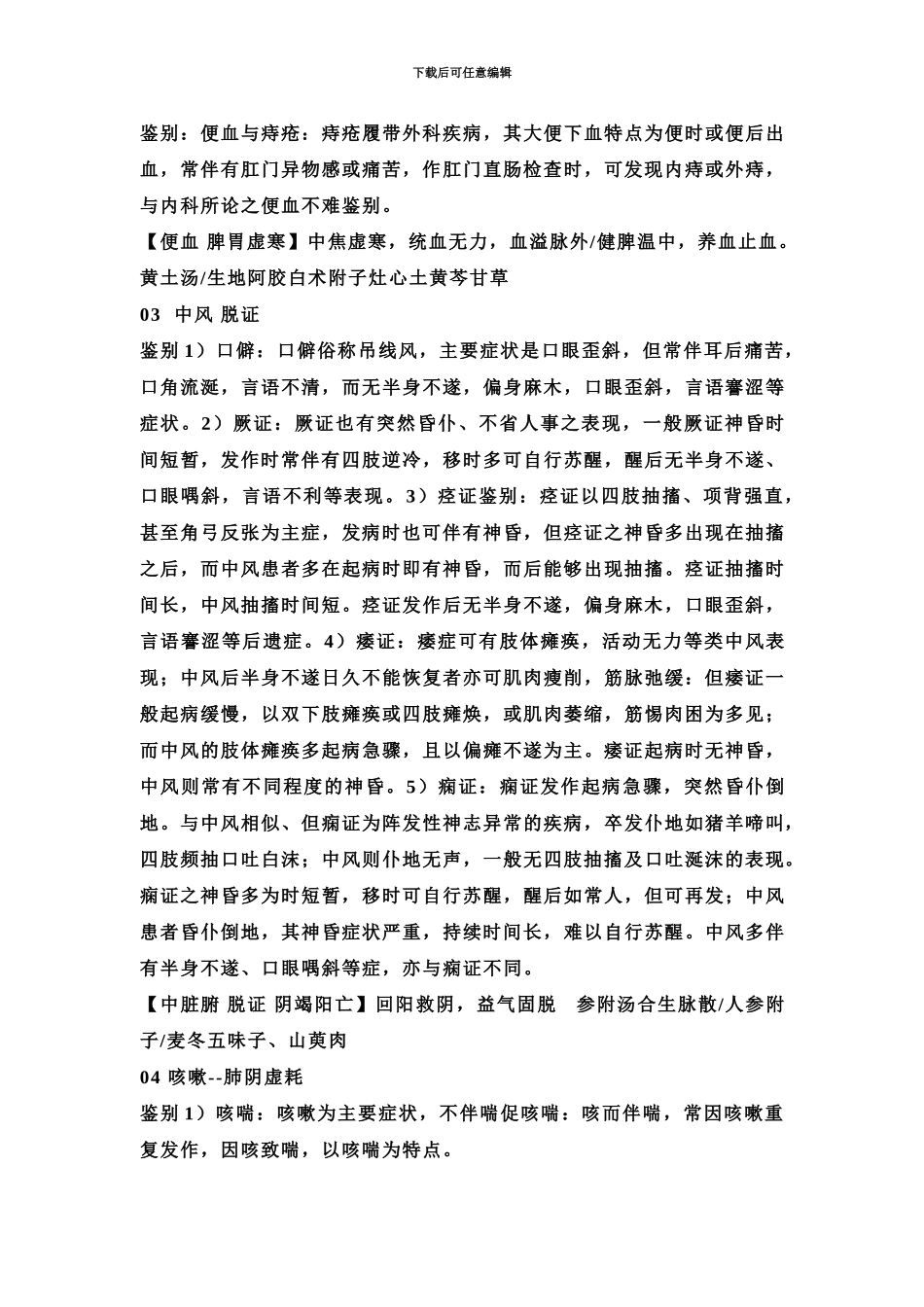 中医执业医师操作1站_第3页