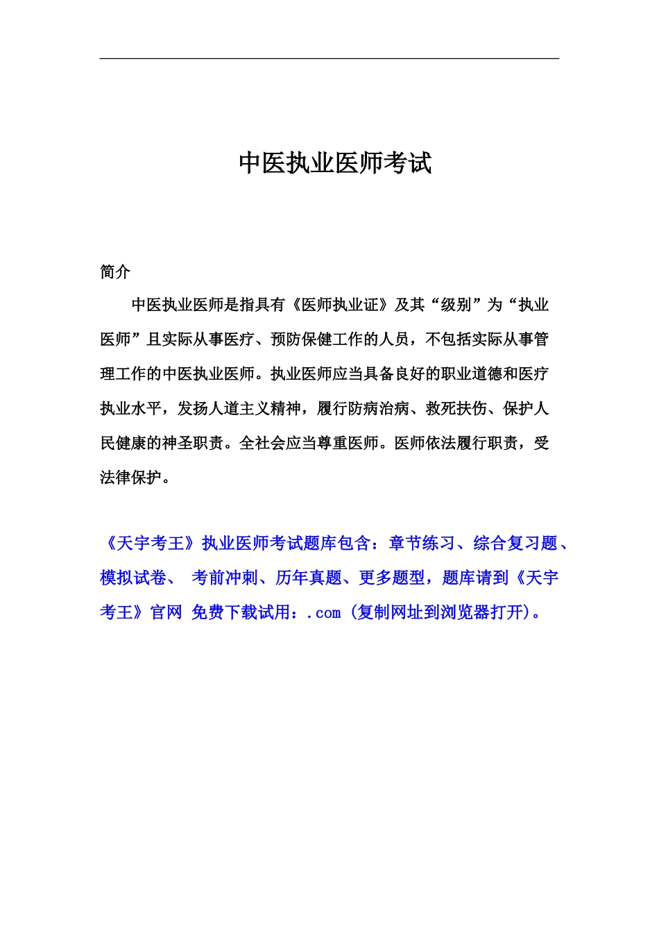 中医执业医师考试_第2页