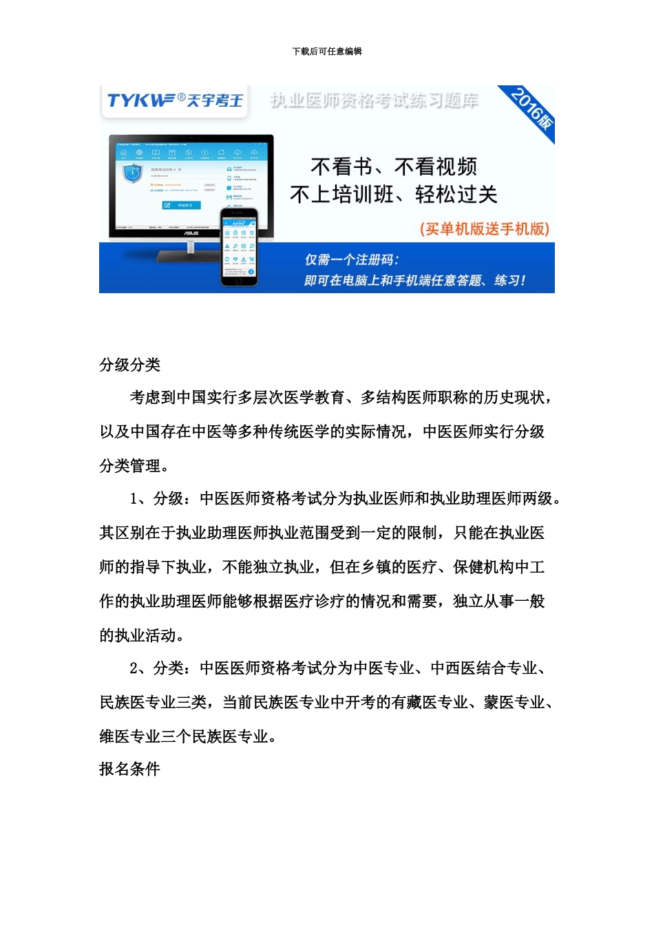 中医执业医师考试_第3页