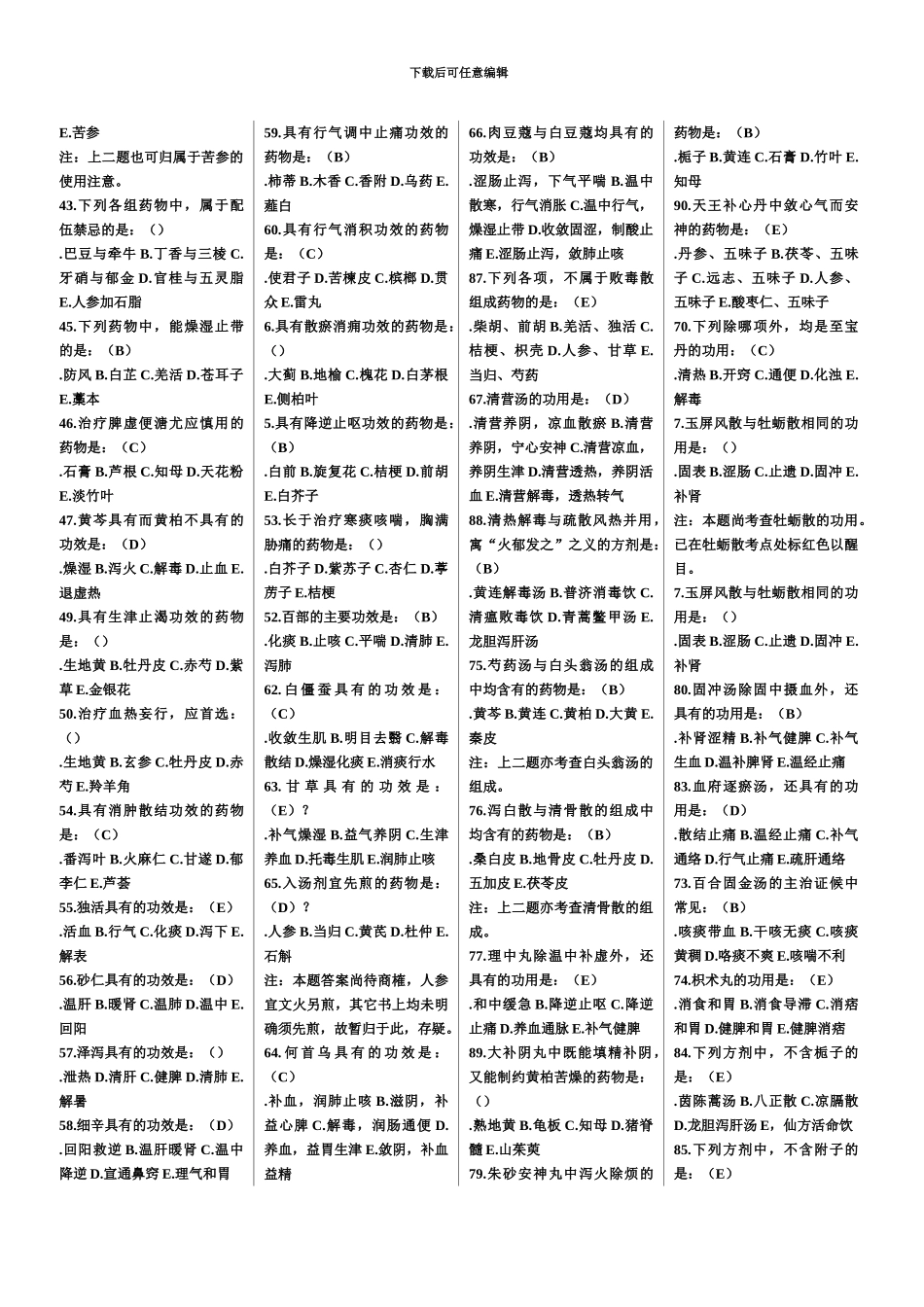 中医执业医师考试历年真题模拟试题汇总_第3页