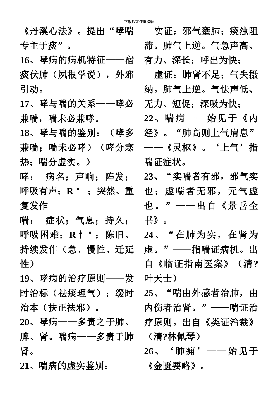 中医执业医师考试复习资料完全版_第3页