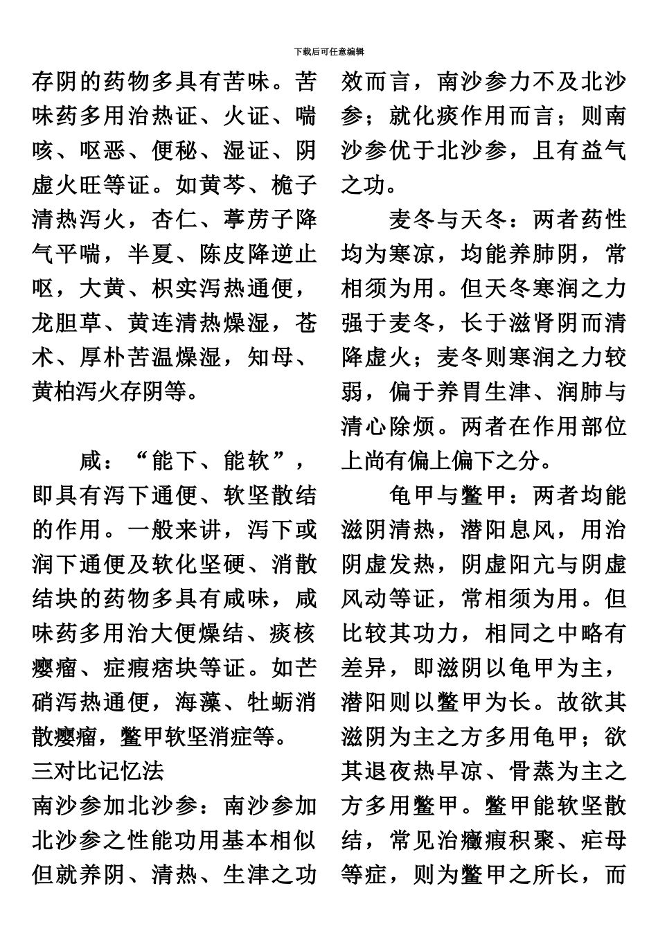 中医执业医师考试复习资料中药记忆方法必背_第3页