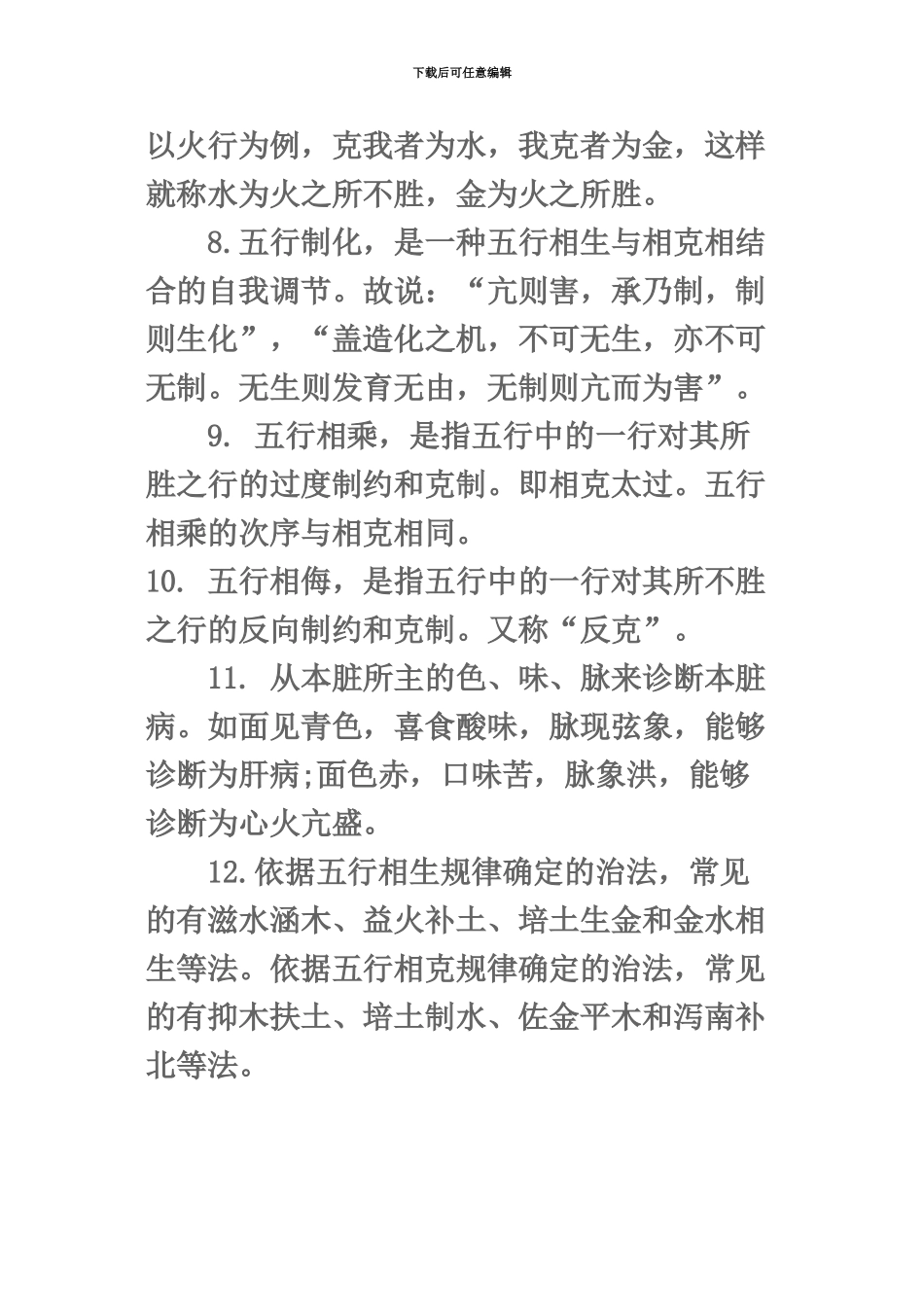 中医执业医师考试各科重点_第3页