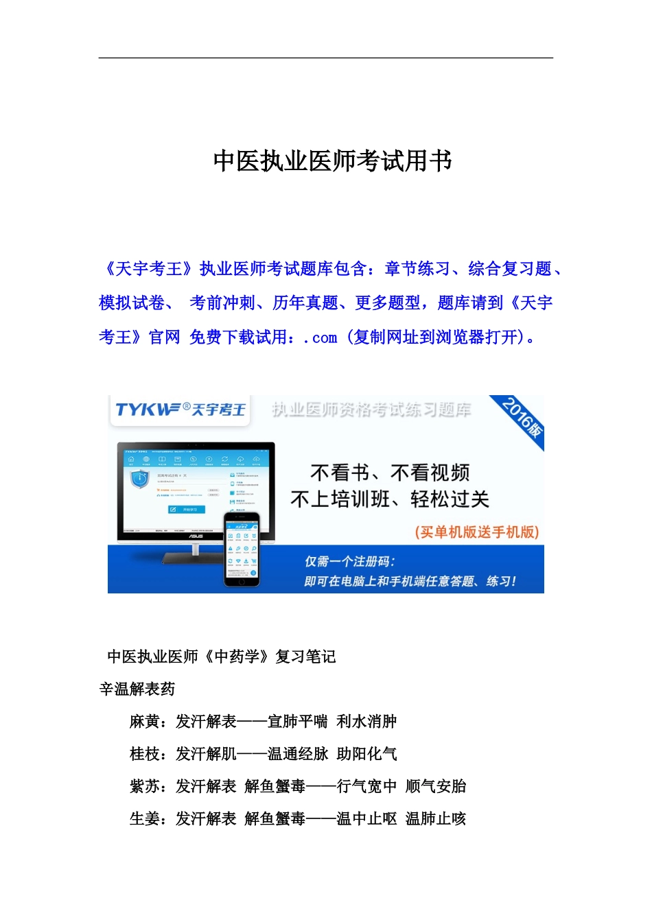 中医执业医师考试用书_第2页