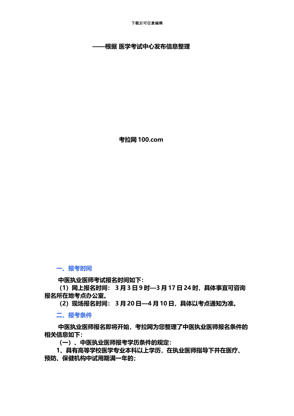 中医执业医师考试报考指南考拉网_第3页