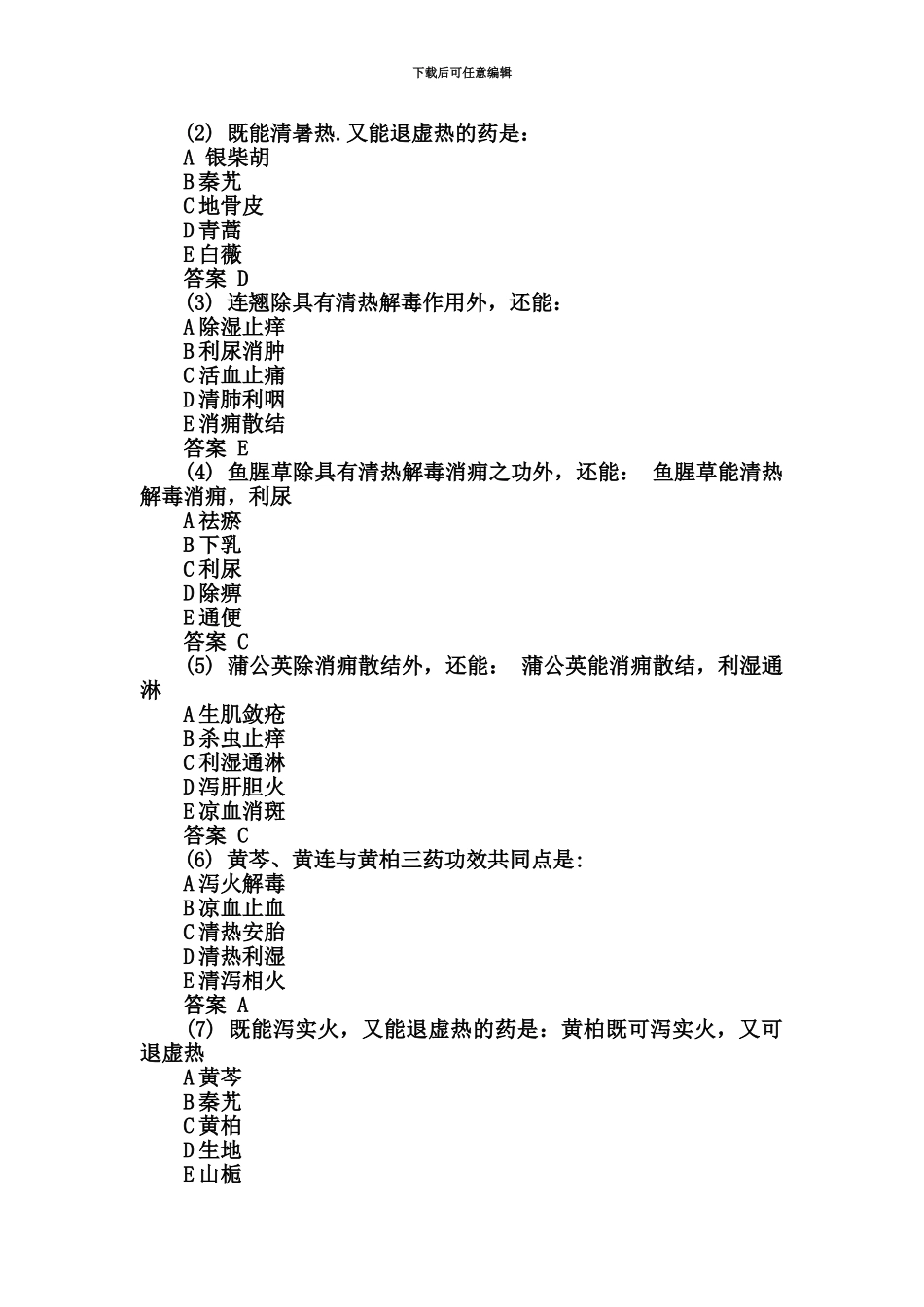 中医执业医师考试真题模拟汇编_第3页