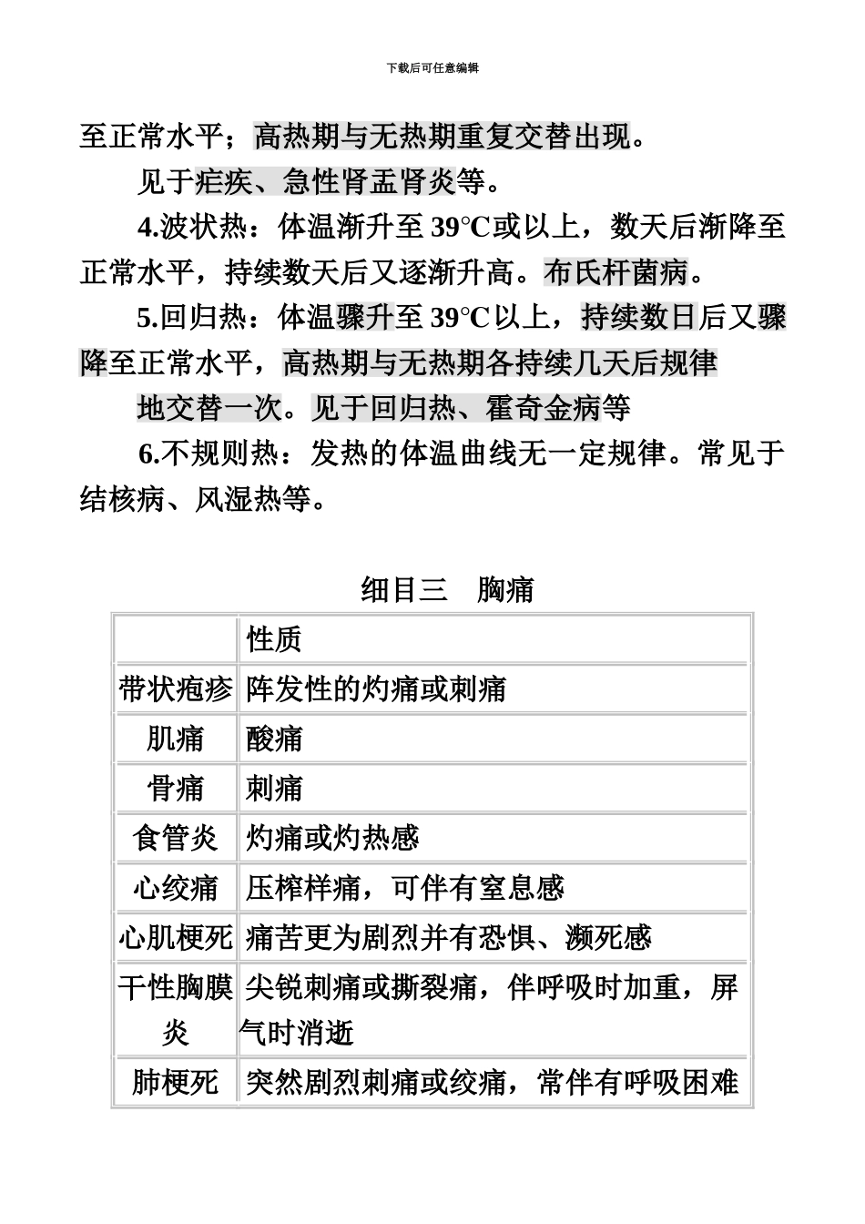 中医执业医师考试西医诊断学重点_第3页