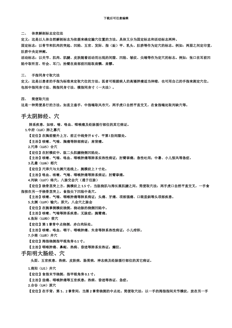 中医执业医师考试针灸学总结_第3页