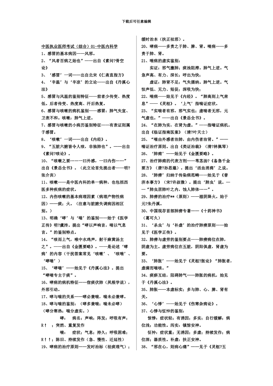 中医执业医师考试重点免费版_第2页