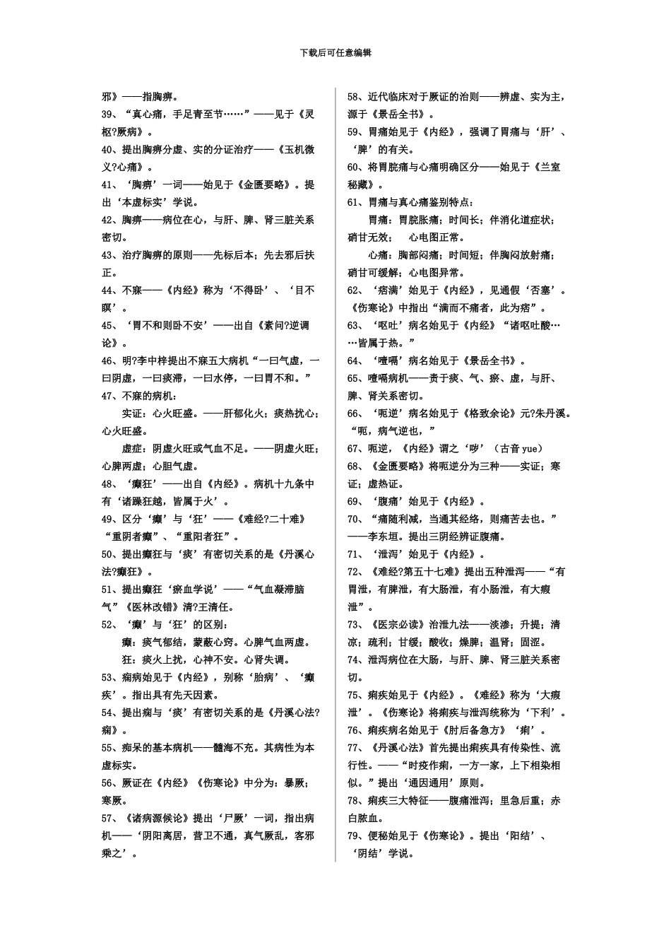 中医执业医师考试重点免费版_第3页