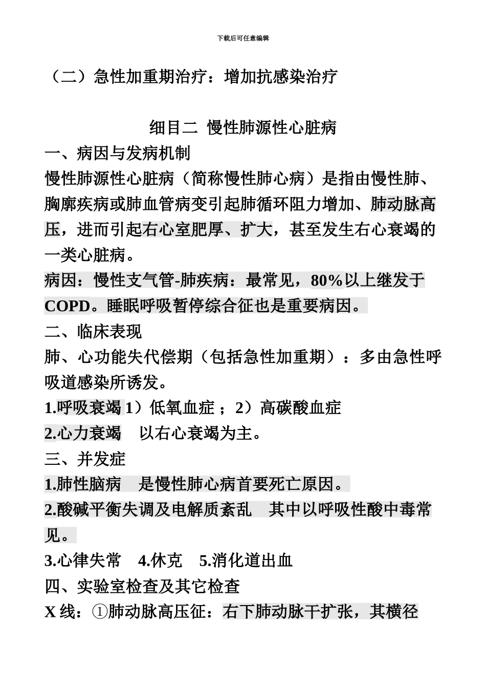 中医执业医师西医内科学重点_第3页