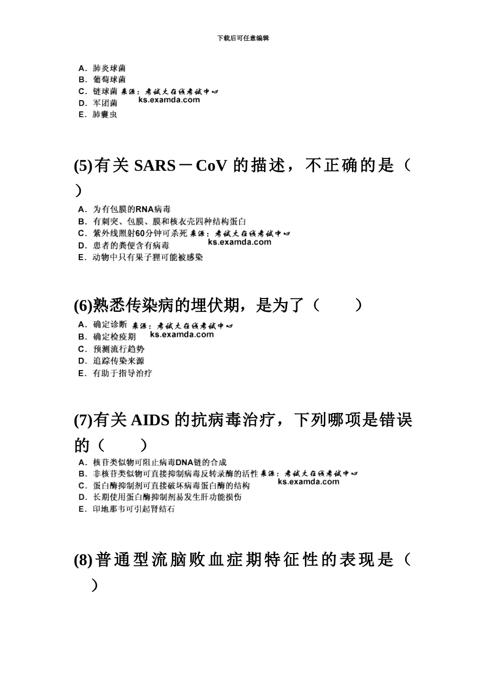 中医执业医师资格考试传染病学习题中大网校_第3页