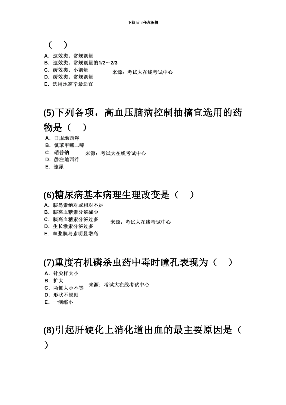 中医执业医师资格考试内科学习题中大网校_第3页
