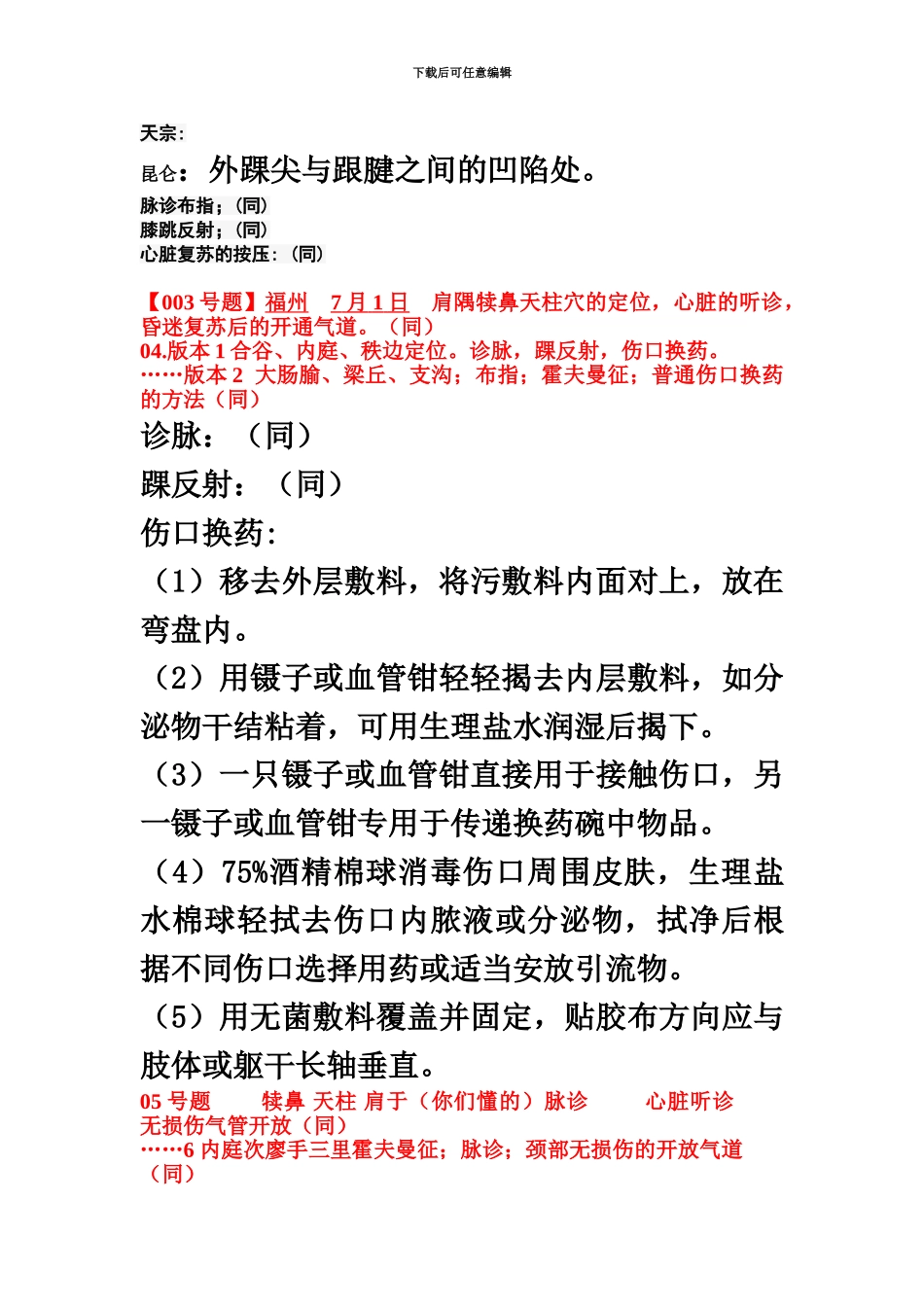 中医执业医师技能实操考试题目答案执业医师第二站基本操作07022230最新整理_第3页