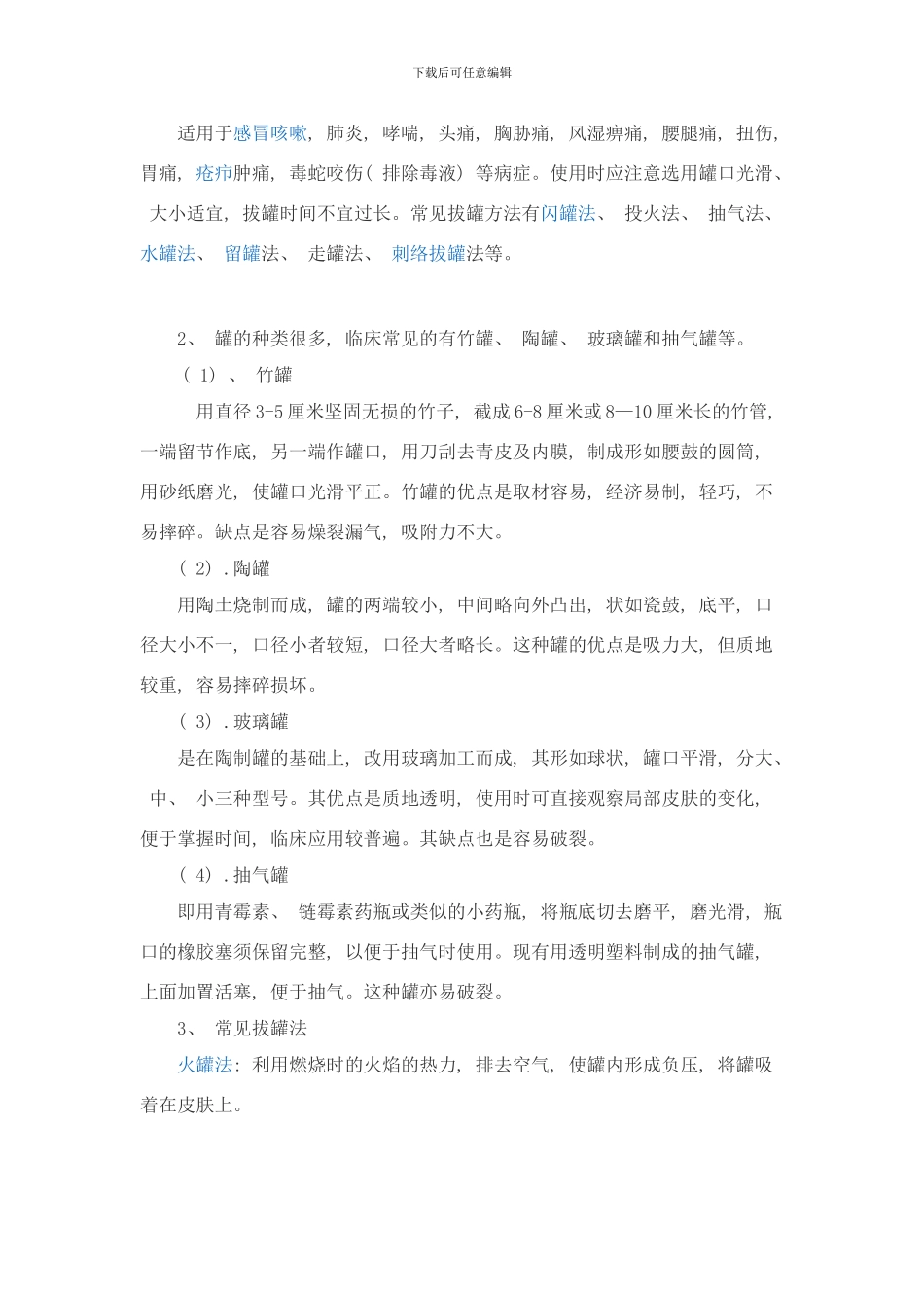 中医适宜技术培训材料样本_第2页