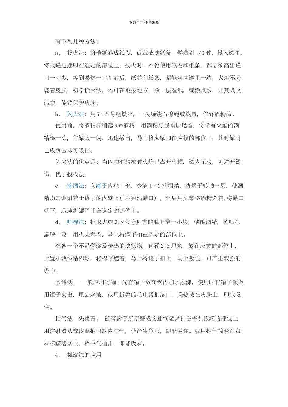 中医适宜技术培训材料样本_第3页