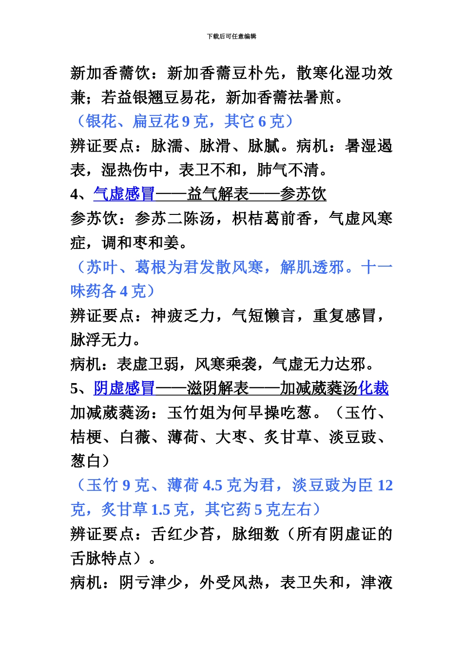 中医执业医师考试中医内科笔记_第3页