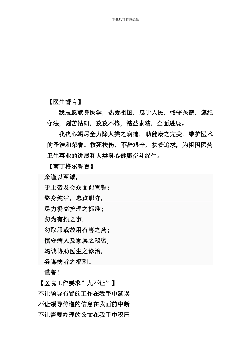 中医院员工手册_第2页