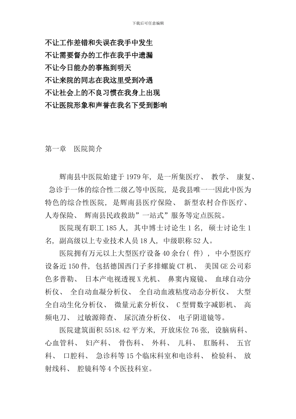 中医院员工手册_第3页