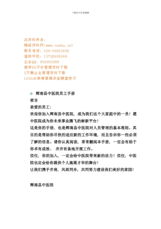 中医院员工手册