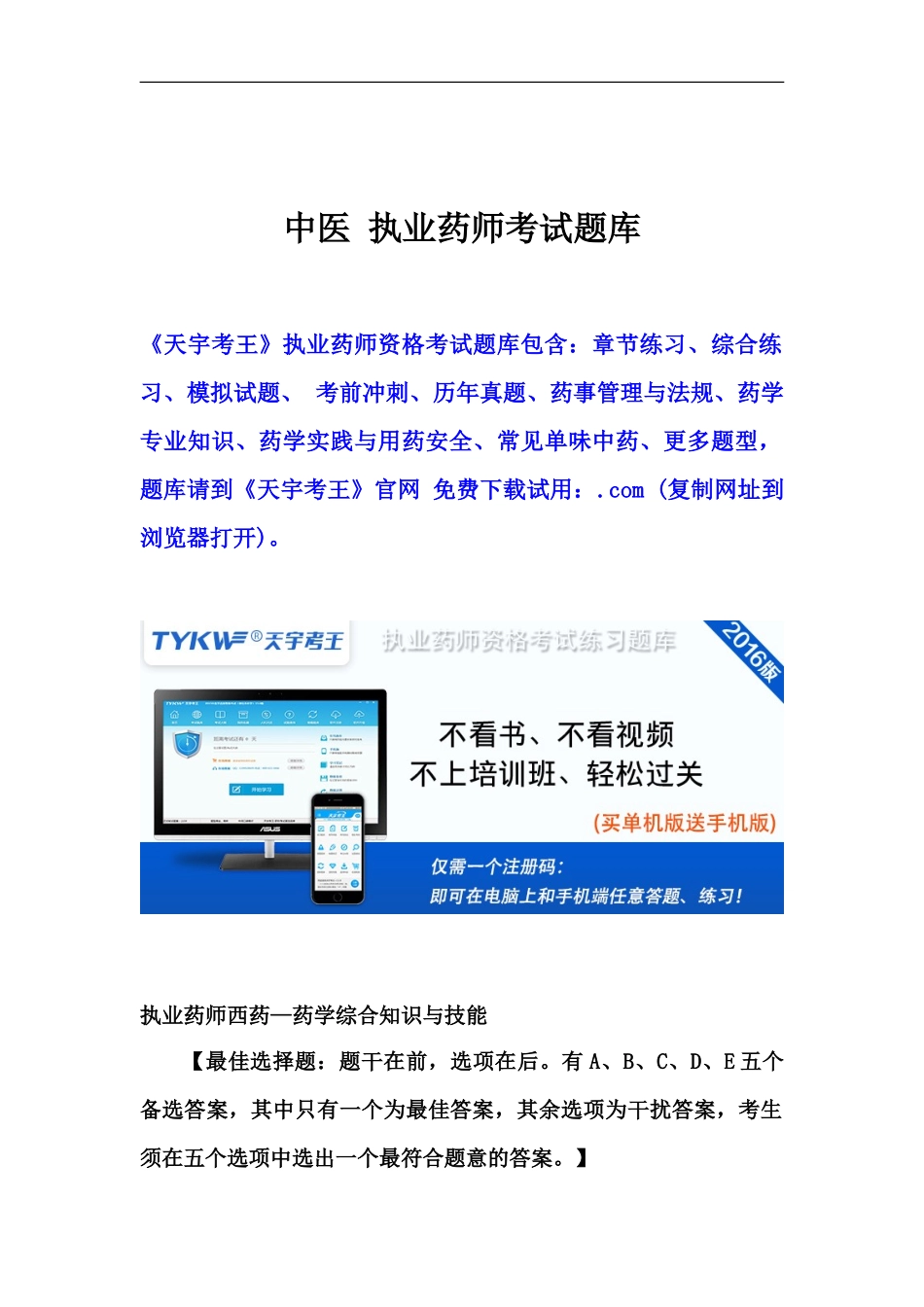 中医执业药师考试题库_第2页