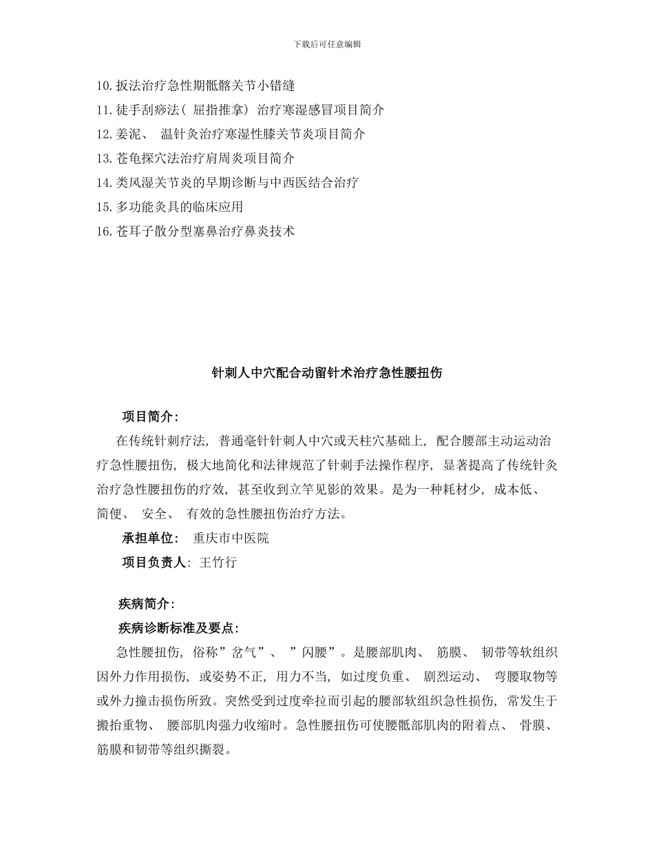 中医药适宜技术推广手册样本_第2页