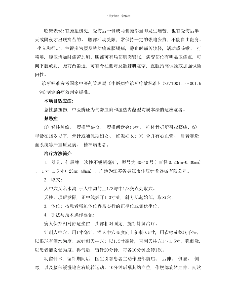 中医药适宜技术推广手册样本_第3页