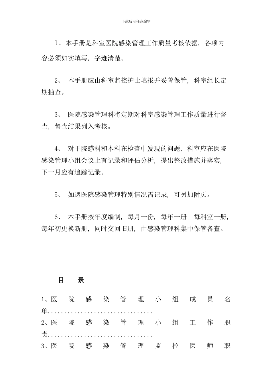 中医院科室院感工作手册_第2页