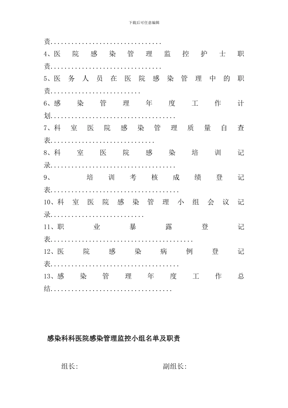 中医院科室院感工作手册_第3页