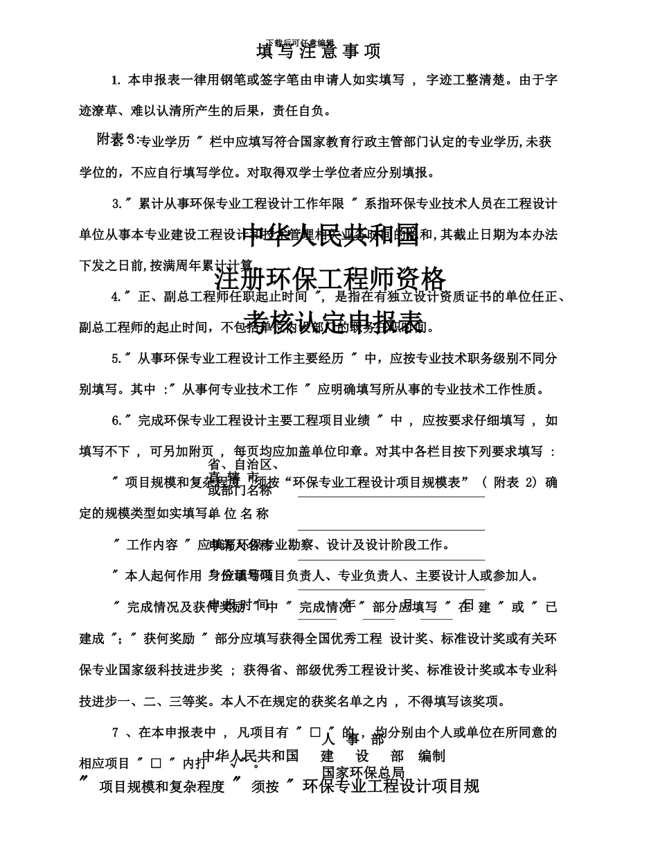 中华人民共和国注册环保工程师资格考核认定申报表_第3页
