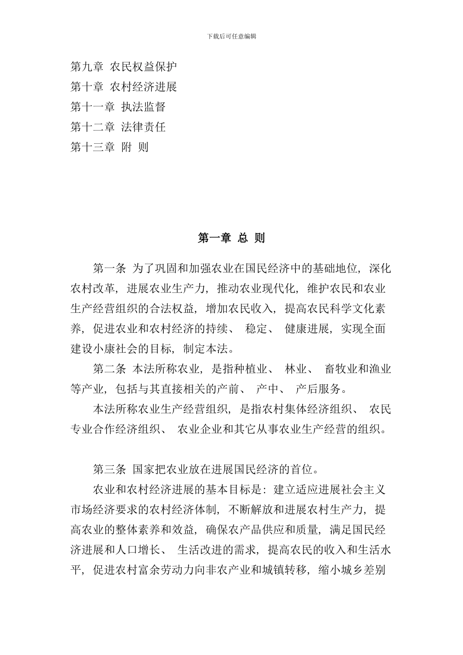 中华人民共和国农业法手册_第2页