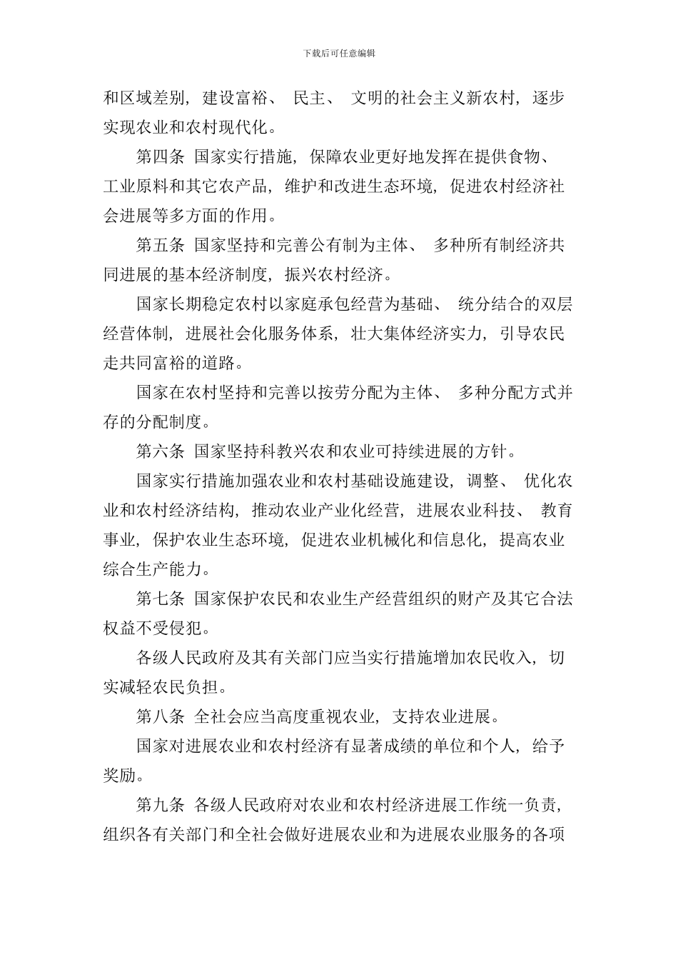 中华人民共和国农业法手册_第3页