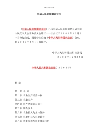 中华人民共和国农业法手册