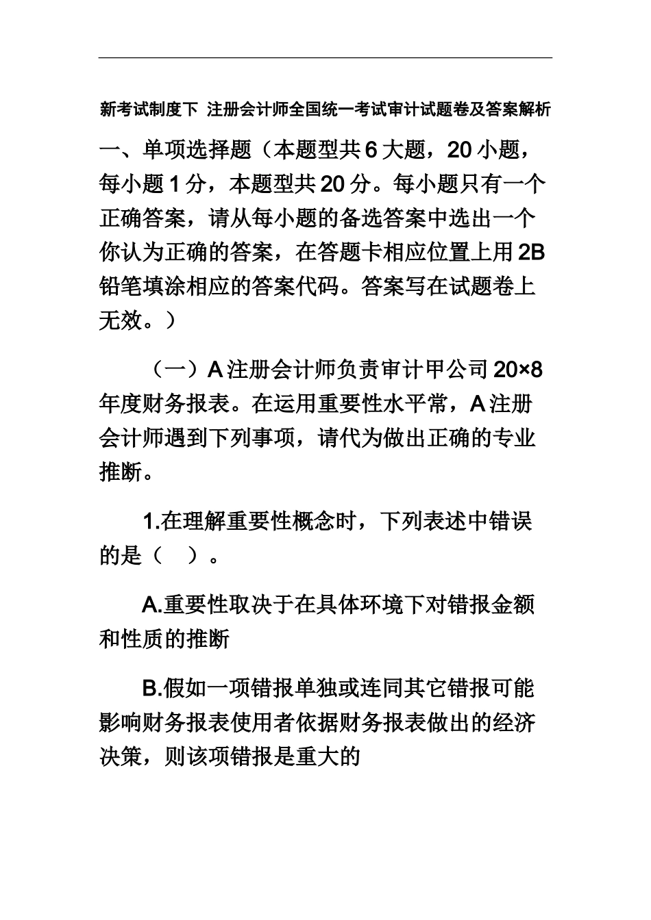 中华会计网校注册会计师新制度审计考试试题及答案解析_第2页