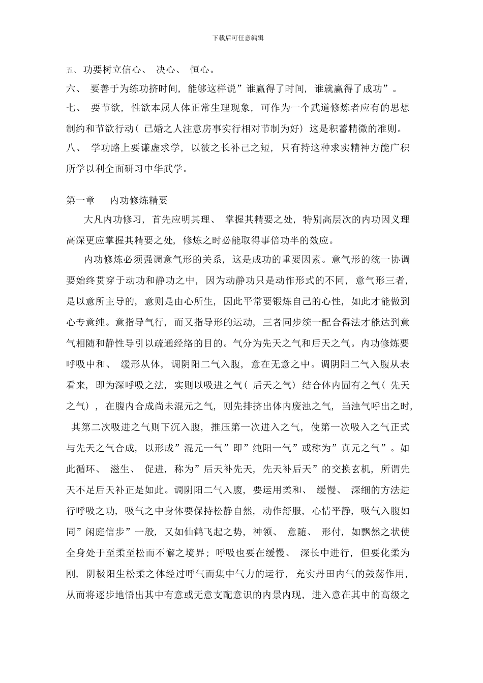 中华武学精修工程有图样本_第2页