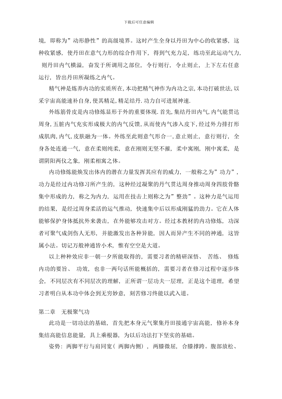 中华武学精修工程有图样本_第3页